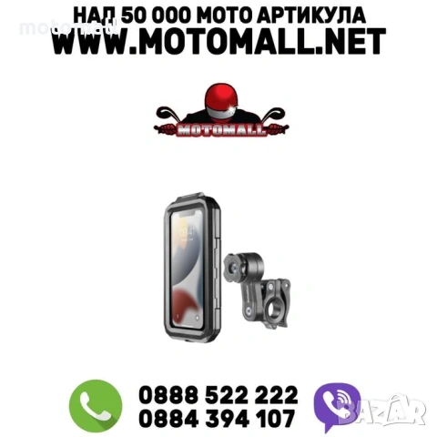 IF QUIKLOX универсален калъф за телефон и стойка за мотор Armor Pro