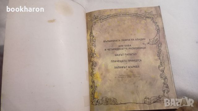 Гема: Заекът и костенурката и Вълшебната лампа на Аладин , снимка 8 - Детски книжки - 46098582