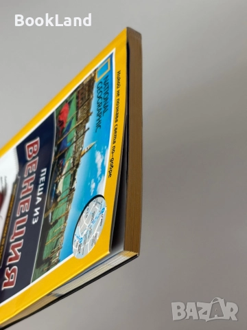 Пеша из Венеция| National Geographic пътеводител, снимка 4 - Други - 51997923