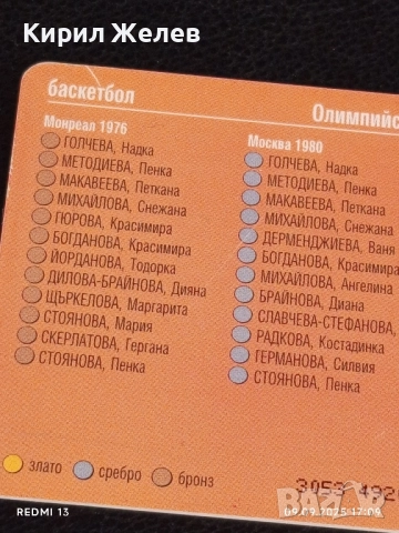 Три фонокарти БУЛ ФОН тема ОЛИМПИЙСКИТЕ МЕДАЛИ НА БЪЛГАРИЯ за КОЛЕКЦИЯ 38137, снимка 7 - Колекции - 51656545