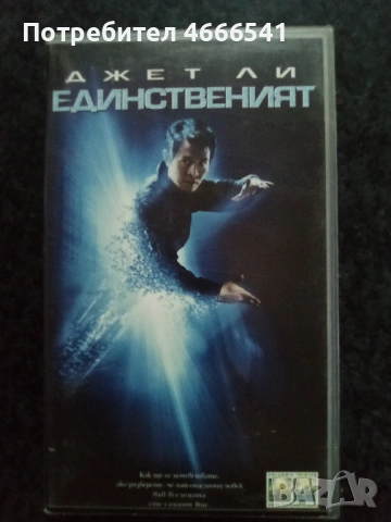 Продавам видеокасета цена 19.56 лева, снимка 16 - DVD филми - 52865391
