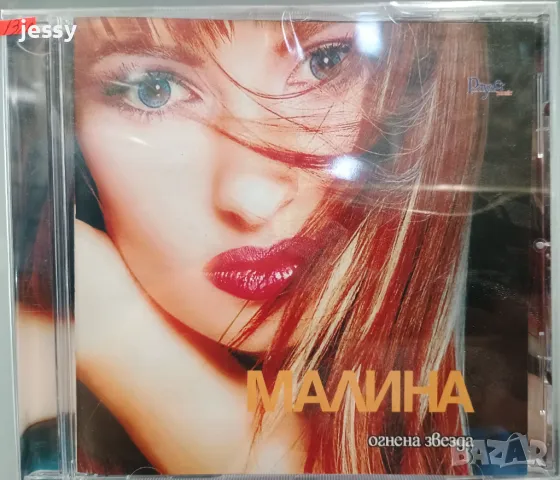 Малина - Огнена звезда, снимка 1 - CD дискове - 46935018