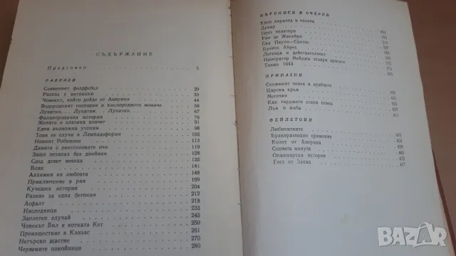 Светослав Минков - избрани произведения, снимка 11 - Художествена литература - 47054014