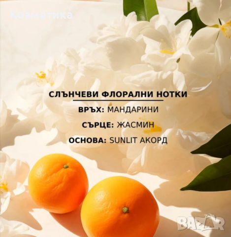 Парфюмна вода Infinita My Sunshine +Подарък Спирала, снимка 2 - Дамски парфюми - 46771571