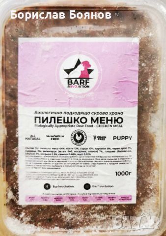 BARF / Барф Пилешко меню Puppy starter, снимка 2 - Други - 45470036