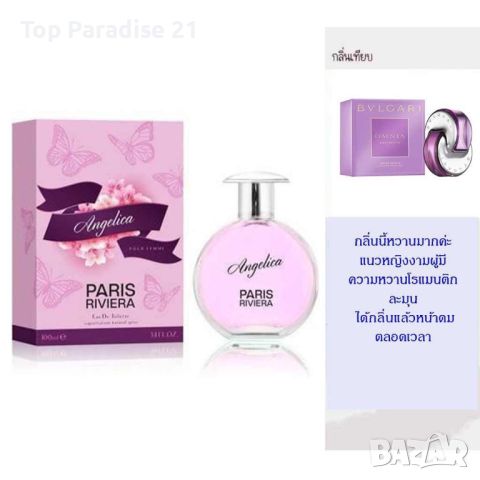 Парфюм Angelica Paris Riviera Eau De Toilette 100ml., снимка 1 - Дамски парфюми - 45995210