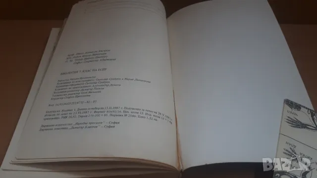 Биология 7 клас Народна Просвета 1987, снимка 12 - Учебници, учебни тетрадки - 47017936