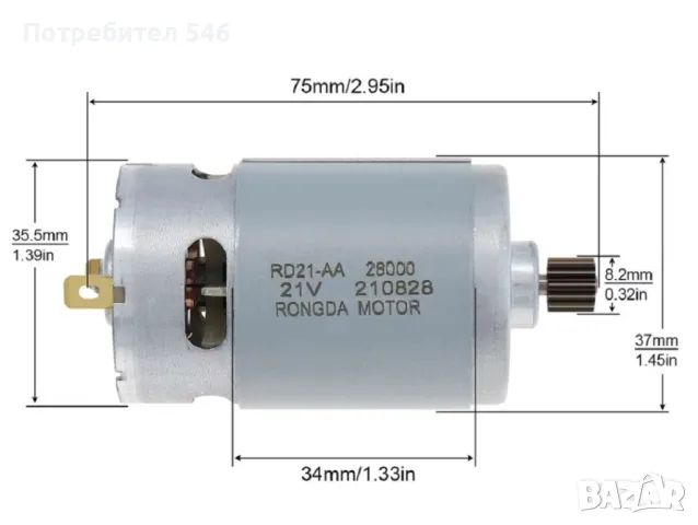 Моторче за винтоверт 21В, снимка 1