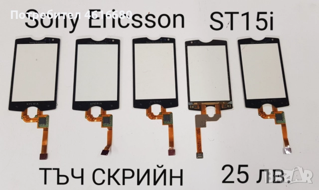 ТЪЧ СКРИЙН ЗА SONY ERICSSON W960,M600,G700,G900,X1,U5,P800,P900,P910,WT13,X10 mini,X8,U8,ST15i,ST23, снимка 10 - Резервни части за телефони - 52323129