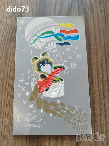 Колекционерски картички., снимка 2 - Колекции - 49672289