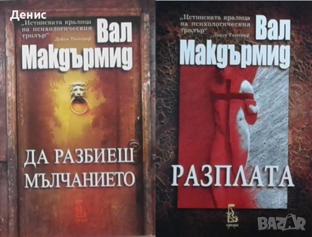 Автори на трилъри и криминални романи – 06:, снимка 3 - Художествена литература - 53018581