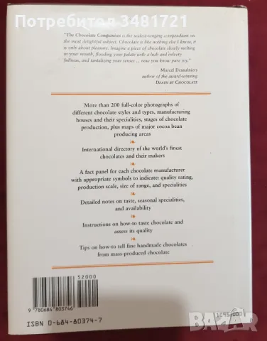 Справочник на шоколадите / The Chocolate Companion. A Connoisseur's Guide, снимка 10 - Енциклопедии, справочници - 48276623