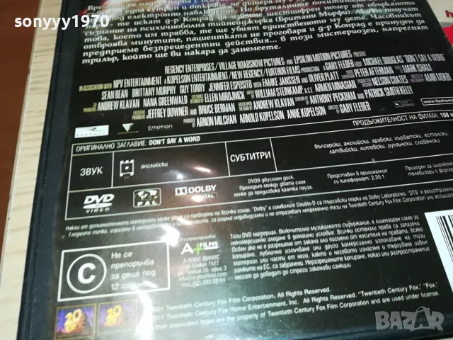 НИТО ДУМА ДВД 1304251812, снимка 10 - DVD филми - 49881917