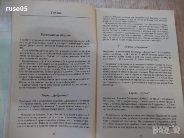 Книга "Торти и напитки - Надежда Илиева" - 216 стр., снимка 4 - Специализирана литература - 48898166