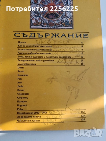 Под щастието на зодиака, снимка 8 - Специализирана литература - 54251572