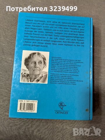 Карлсон от покрива (на немски език) , снимка 2 - Художествена литература - 46663758