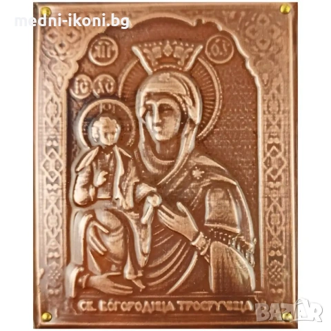 МЕДНА ИКОНА ЗА ЗАЩИТА СВЕТА БОГОРОДИЦА ТРОЕРУЧИЦА, снимка 2 - Икони - 53634456