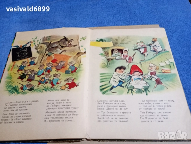 "Гъбарко", снимка 7 - Детски книжки - 52384675