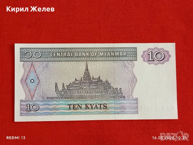 Банкнота МИАНМАР много красива перфектно състояние непрегъвана за КОЛЕКЦИЯ ДЕКОРАЦИЯ 54124, снимка 3 - Нумизматика и бонистика - 53855162