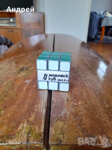 Стар куб за подреждане,Магически куб,кубче