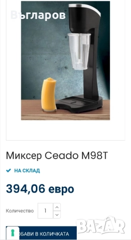 Професионален миксер за фрапе и напитки Ceado M98, снимка 6 - Обзавеждане за заведение - 52222190