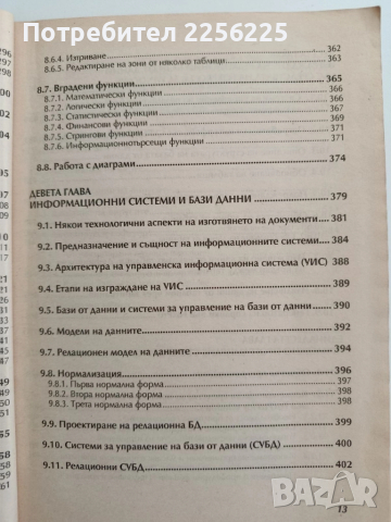 Информатика, снимка 4 - Учебници, учебни тетрадки - 52180635