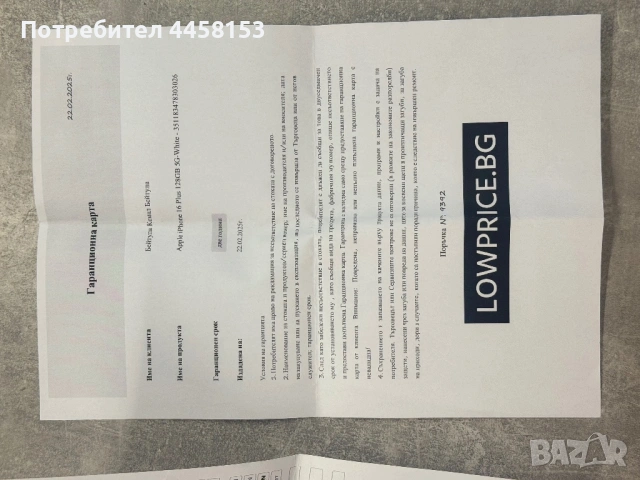 Iphone 16 plus 128GB White , снимка 6 - Apple iPhone - 53524555