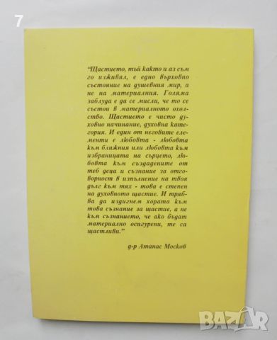 Книга Задължителната сила на международните правни норми - Атанас Москов 1995 г., снимка 2 - Специализирана литература - 46286521