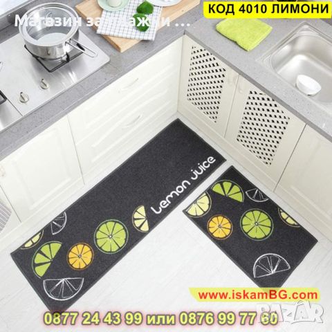 Стилно килимче за кухня от състоящо се от 2 части - модел "Лимони" - КОД 4010 ЛИМОНИ