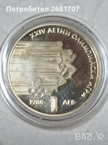 Монета 1 лв 1988 г., снимка 1 - Нумизматика и бонистика - 46203547