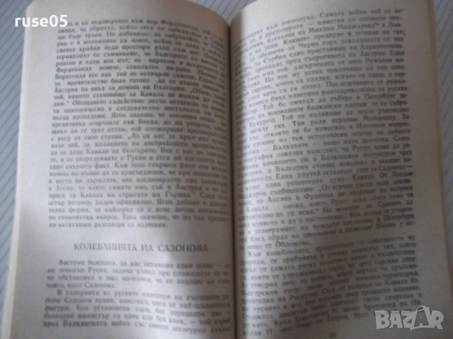 Книга "Конференцията в Букурещ и...-Симеон Радев" - 160 стр., снимка 6 - Специализирана литература - 52974956