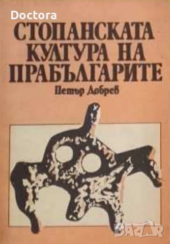 Книги за Българите, снимка 7 - Други - 52494909