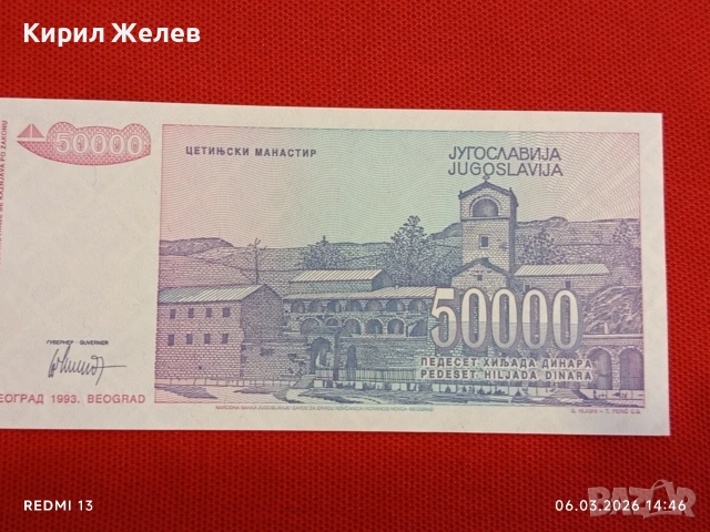 Банкнота ЮГОСЛАВИЯ много красива перфектно състояние непрегъвана за КОЛЕКЦИЯ 53973, снимка 5 - Нумизматика и бонистика - 53735165