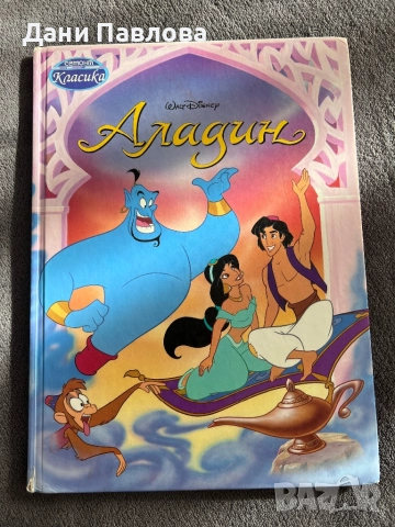 Размяна на книжки – Егмонт Класика, снимка 12 - Детски книжки - 52955074