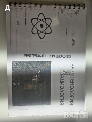 учебници по физиотерапия, рентгенология, патофизиология и хурургия, снимка 4 - Учебници, учебни тетрадки - 53683873