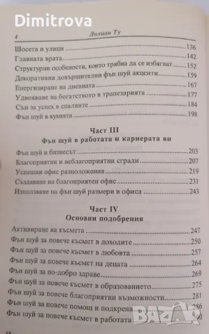 Лилиан Ту, Ричард Уебстър, Дейвид Даниел Кенеди -  3 книги за Фън Шуй  , снимка 6 - Езотерика - 48721697