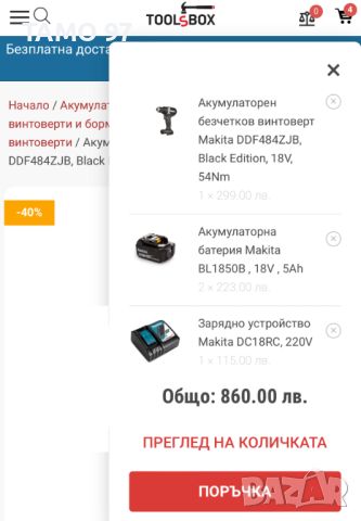 Makita DDF 484 Black Edition - Безчетков винтоверт 2x18V 5.0Ah, снимка 6 - Винтоверти - 45468125