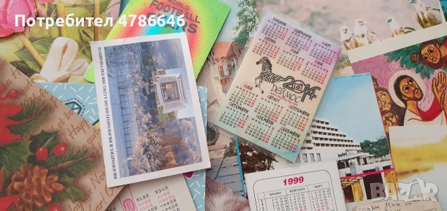 Лот ретро картички и календарчета 125 броя , снимка 8 - Други - 54125314