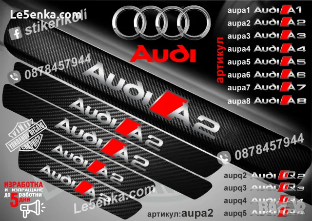 ПРАГОВЕ карбон Audi A4 фолио стикери aupа4, снимка 3 - Аксесоари и консумативи - 39105352