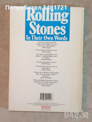 Ролинг Стоунс / Rolling Stones in Their Own Words, снимка 6 - Енциклопедии, справочници - 46498342