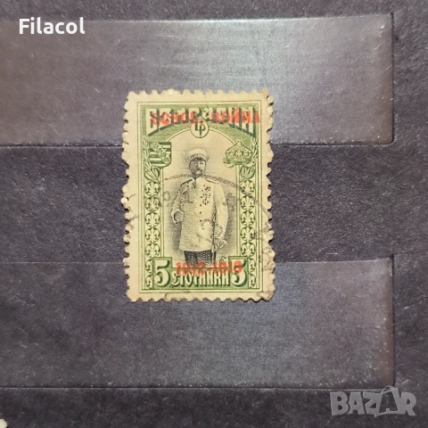 България 1913 Надпечатки - "Освободителна война 1912- 1913".