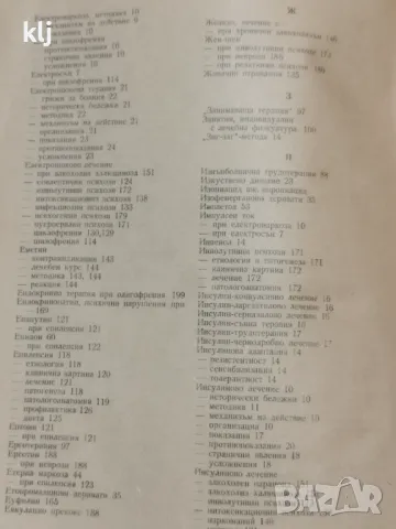 Наръчник по терапия на психичните заболявания, снимка 5 - Специализирана литература - 47741245