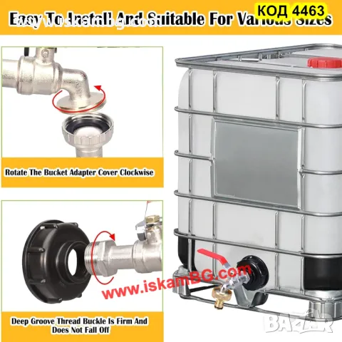 Кран за резервоар за вода и капачка редуктор преход за IBC бидон 1000 литра - КОД 4463, снимка 2 - Други стоки за дома - 49720198