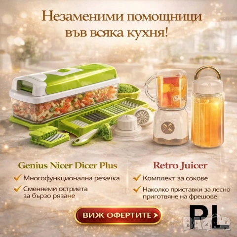 Комплект 1+1Genius Nicer Dicer , снимка 2 - Чопъри и пасатори - 54173853