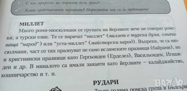 Истории край огнището и Разказани пътища - помагала за ромската култура, снимка 5 - Учебници, учебни тетрадки - 46707420