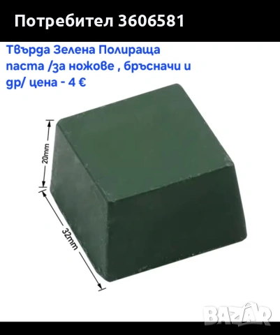 Заточващи водни камъни от 15 000 до 25 000# грит (диамантен микропрах) + твърда полираща паста, снимка 12 - Аксесоари за кухня - 45680676