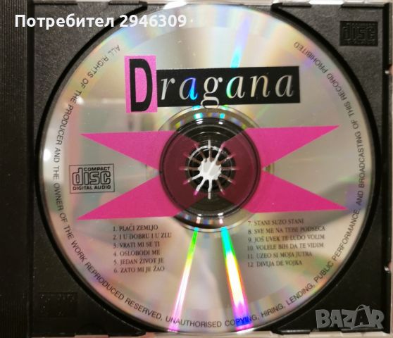 Dragana Mirkovic - 1995, снимка 3 - CD дискове - 45464861