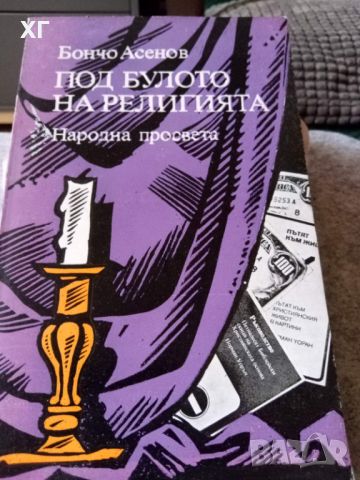 Книги – Исторически, Военна История, Разузнаване, 2 св. Война - 5лв. броя, снимка 14 - Специализирана литература - 43920810