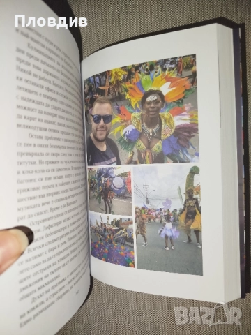 Истории от ръчния багаж , Георги Милков , снимка 2 - Художествена литература - 52267873