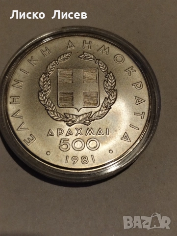 Гърция 500 драхми 1981г., снимка 6 - Нумизматика и бонистика - 52943387